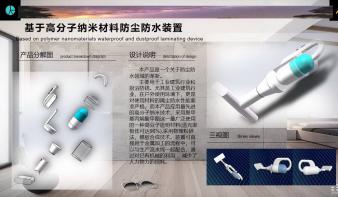 基于高分子纳米材料防尘防水覆膜装置