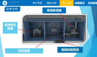 创新型数据分析除湿降温装置