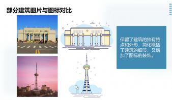 东营建筑图标