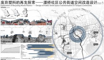 废弃塑料的再生探索——潭桥社区公共街道空间改造设计